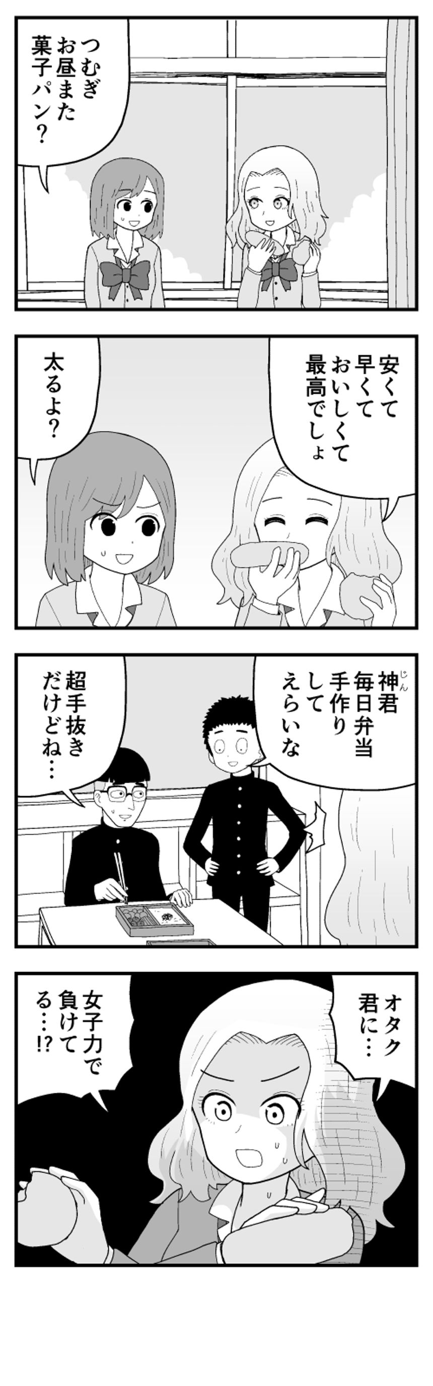 3話（4ページ目）