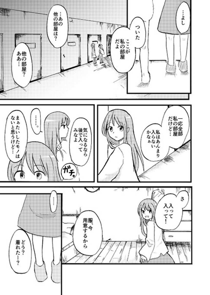 読み切り（3ページ目）