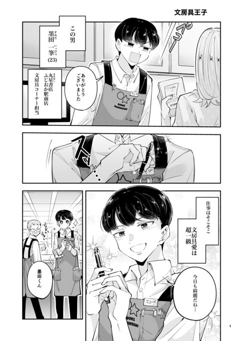 文房具王子
