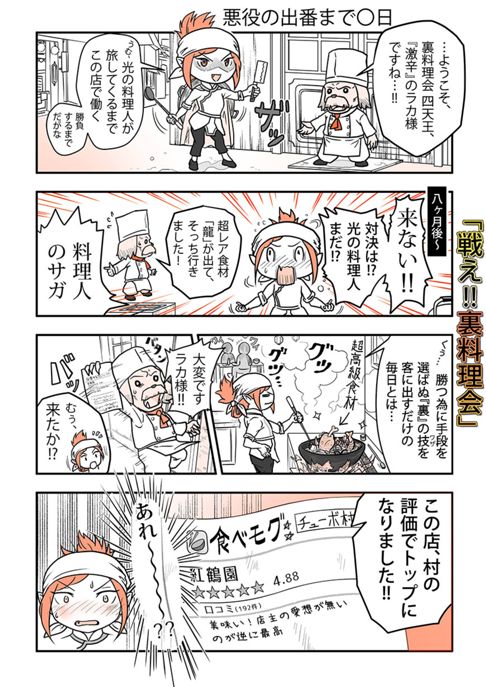 ギャグ「戦え裏料理会」