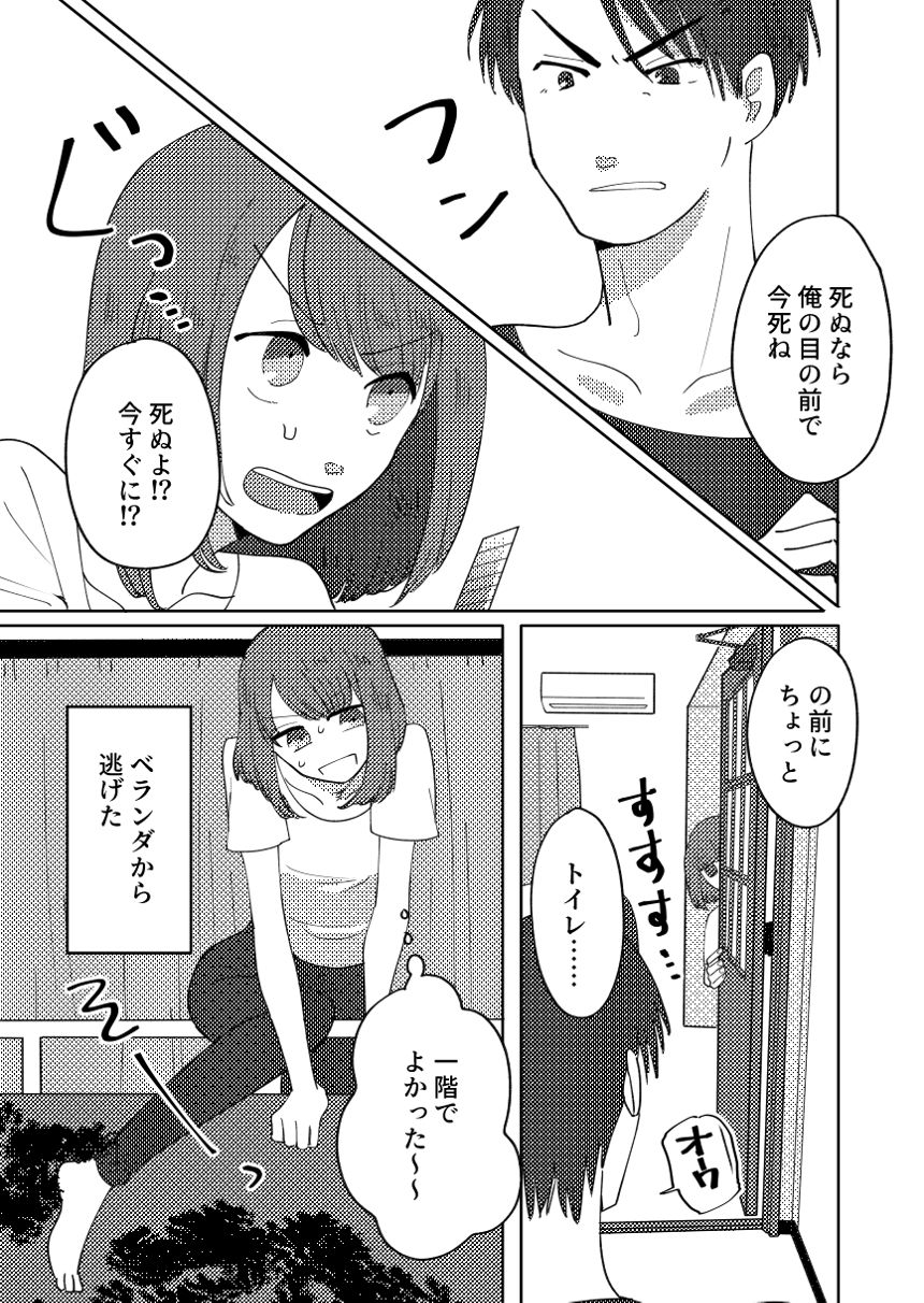 1話（3ページ目）