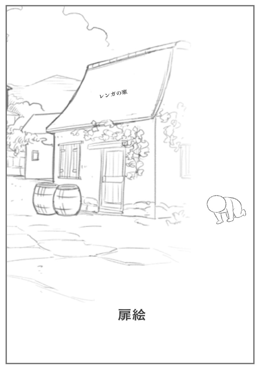 レンガのの魔物（3ページ目）