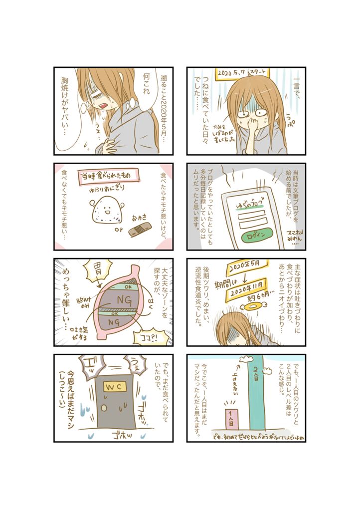 つわりレポ 全10話