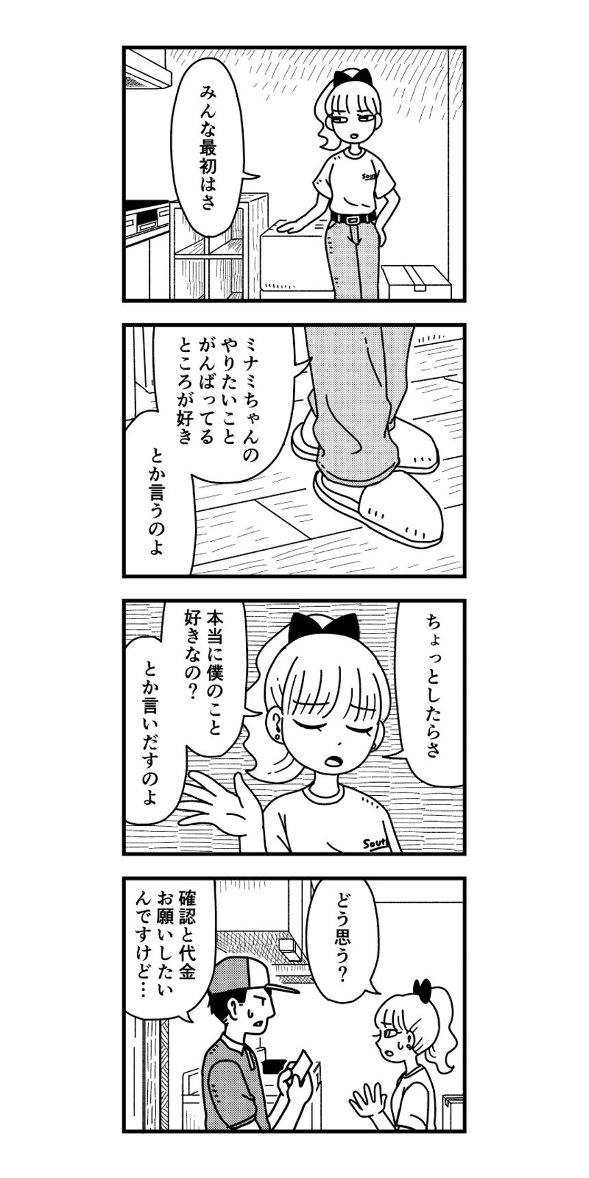 1話 引越し 時々 つみれ（4ページ目）