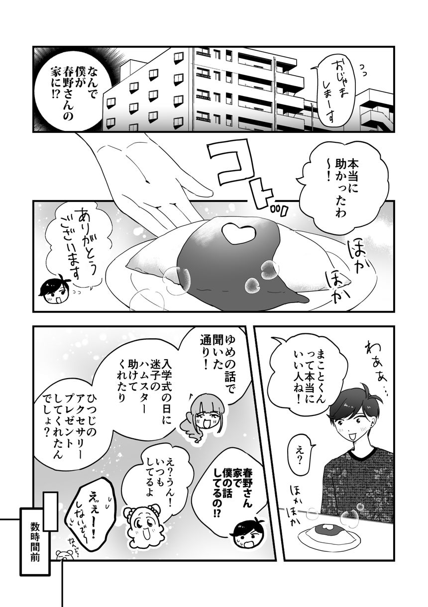 わたのひつじ 10話（3ページ目）