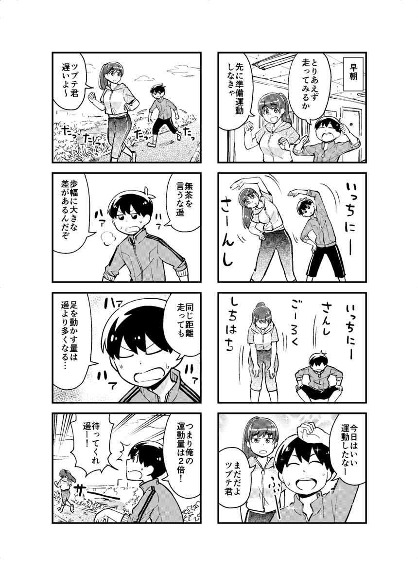 23話（3ページ目）