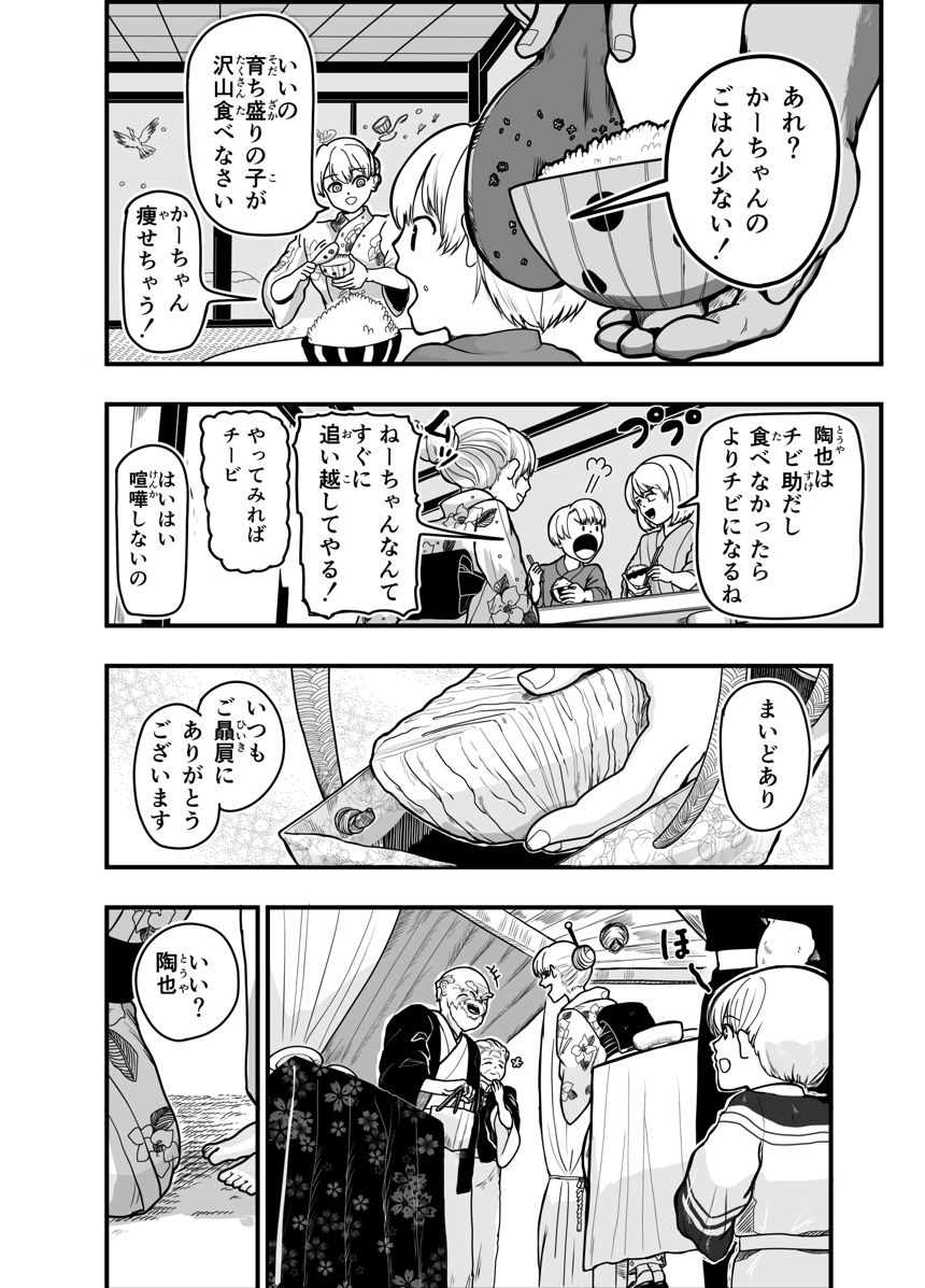 よなおし炎磨くん（2ページ目）