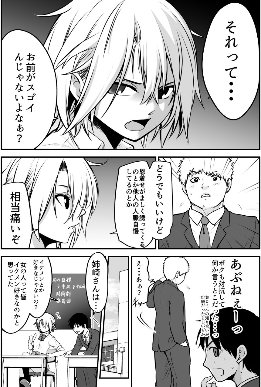 キレるヤンキー娘ちゃん（2ページ目）