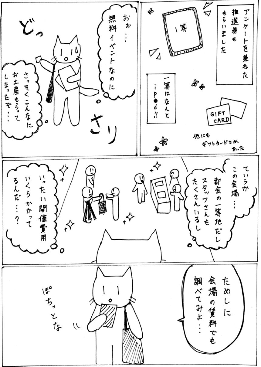 「漫画家のツドイ」に行ってきたレポ（2ページ目）