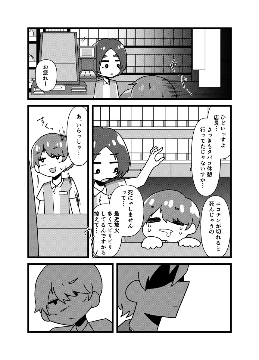 1話（4ページ目）