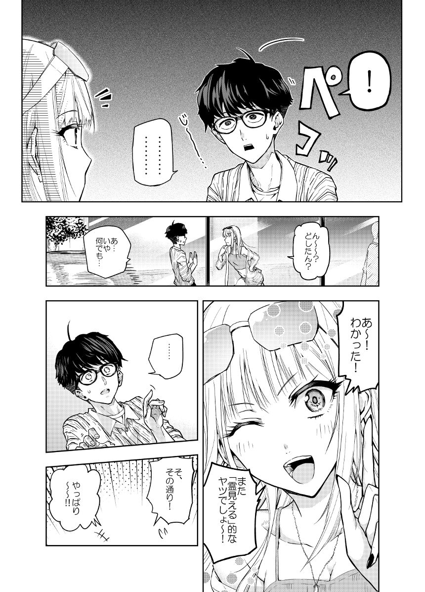 1話（2ページ目）