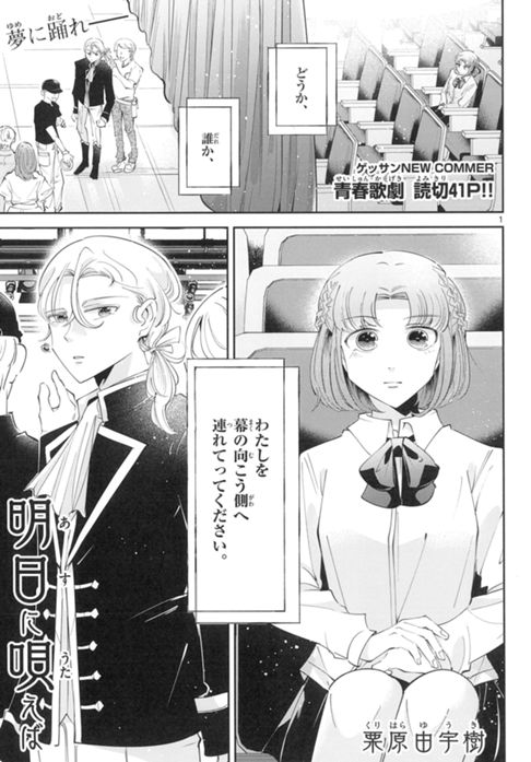 明日に唄えば