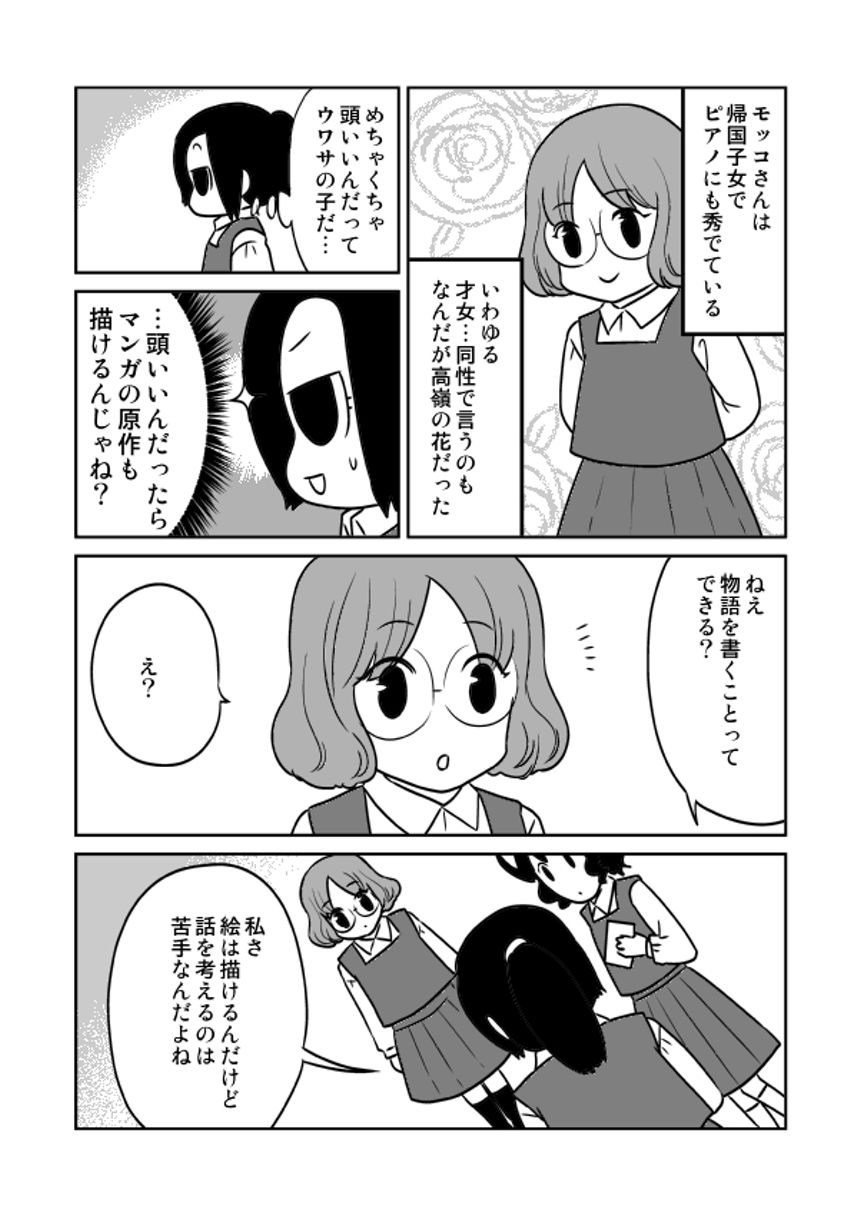 略して「まじばく。」（4ページ目）