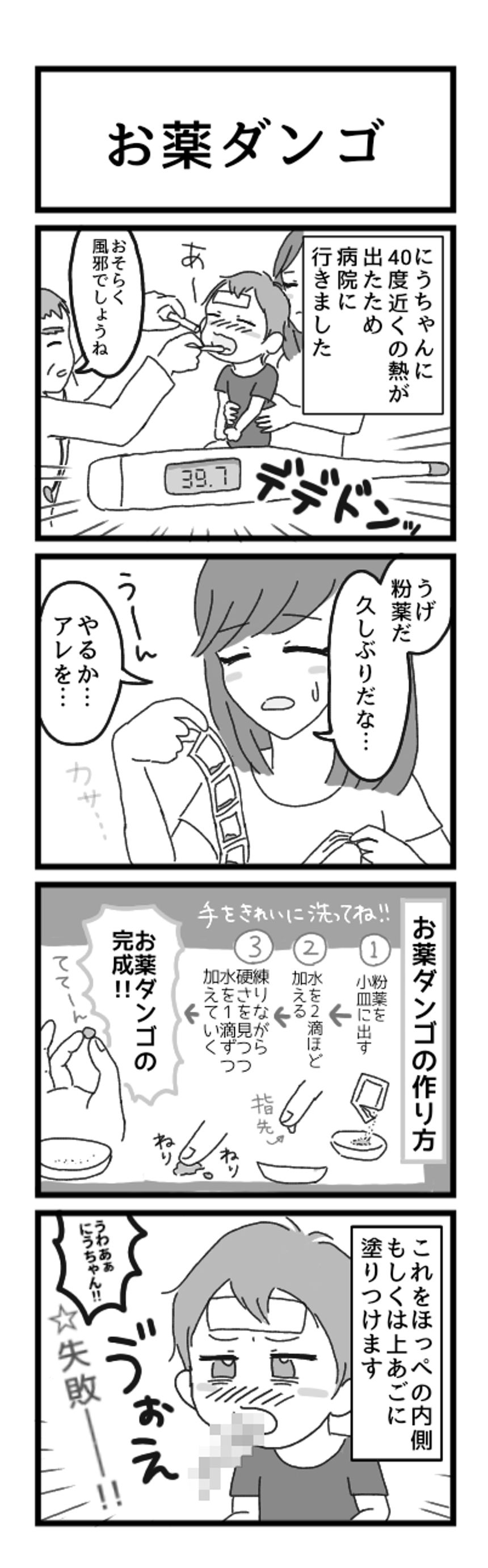 お薬ダンゴ（1ページ目）