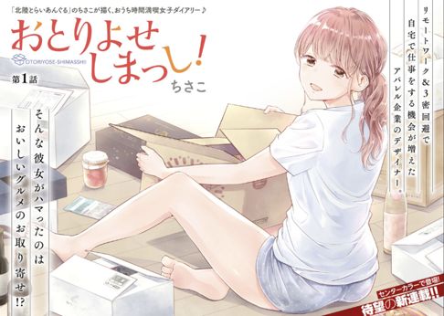 おとりよせしまっし！
