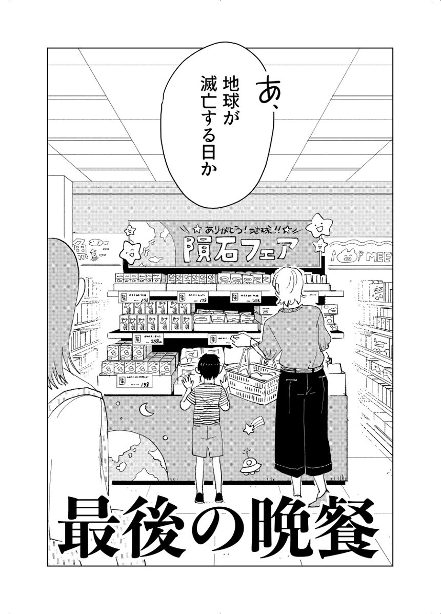 読切（3ページ目）