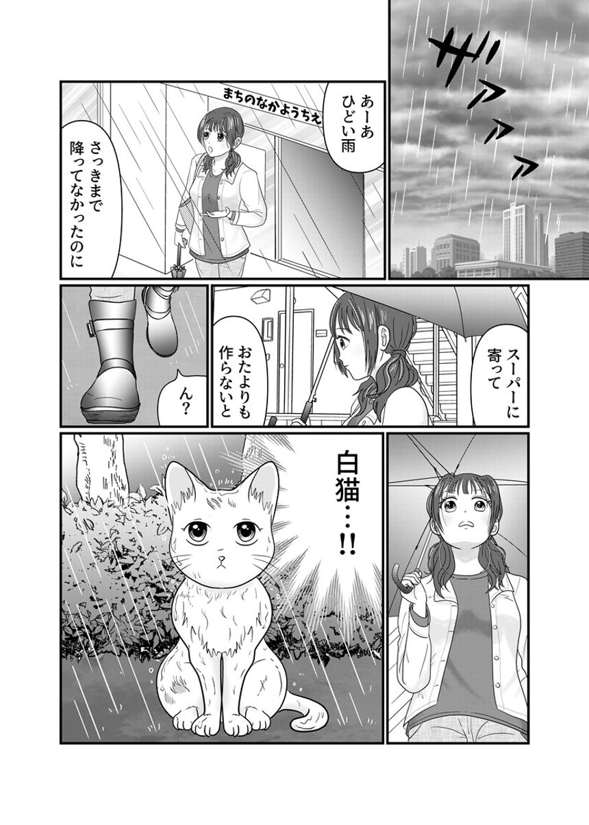 1話（4ページ目）