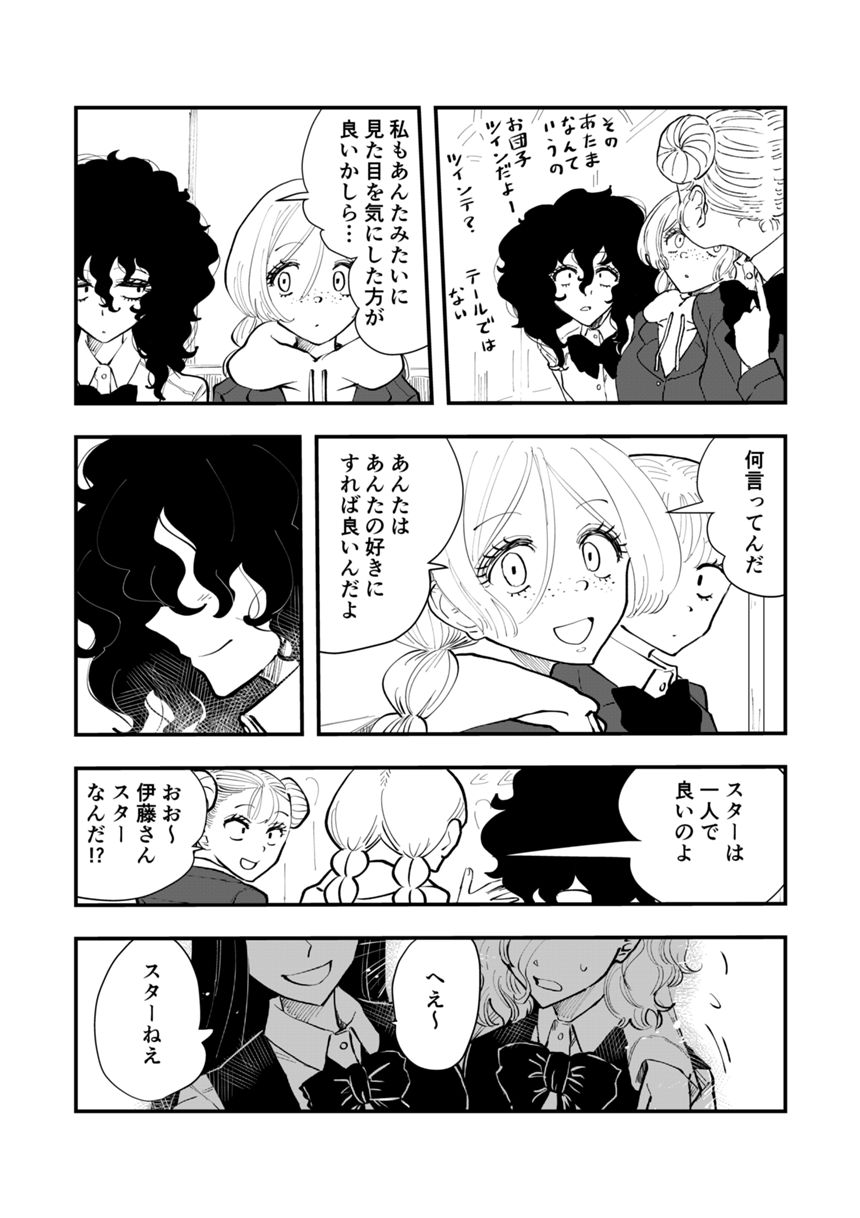 20話（3ページ目）