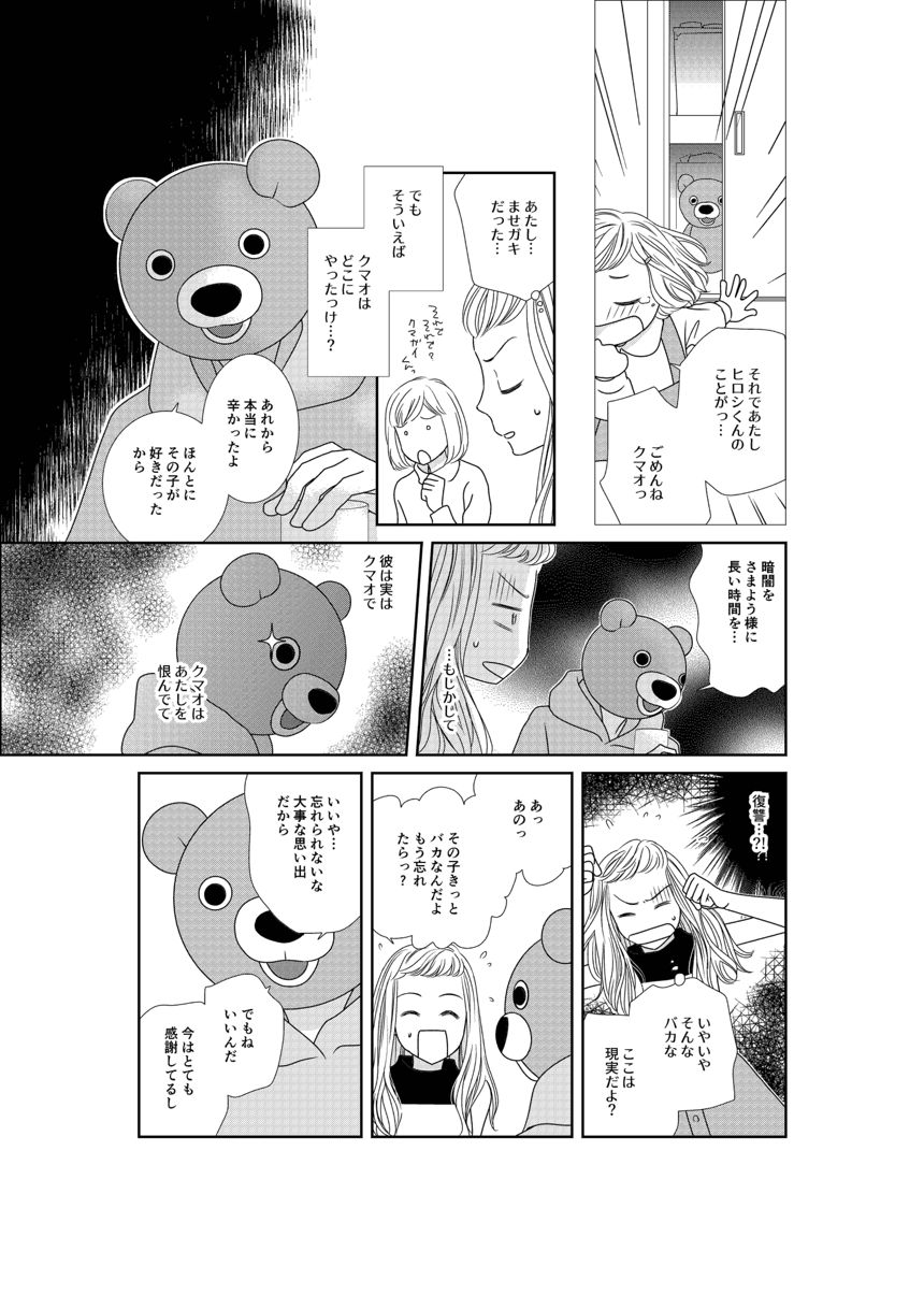 きみはクマオ…？（3ページ目）