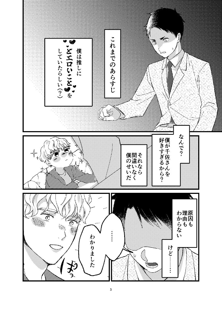 ぼくは推しのオカズ　vol.2（2ページ目）