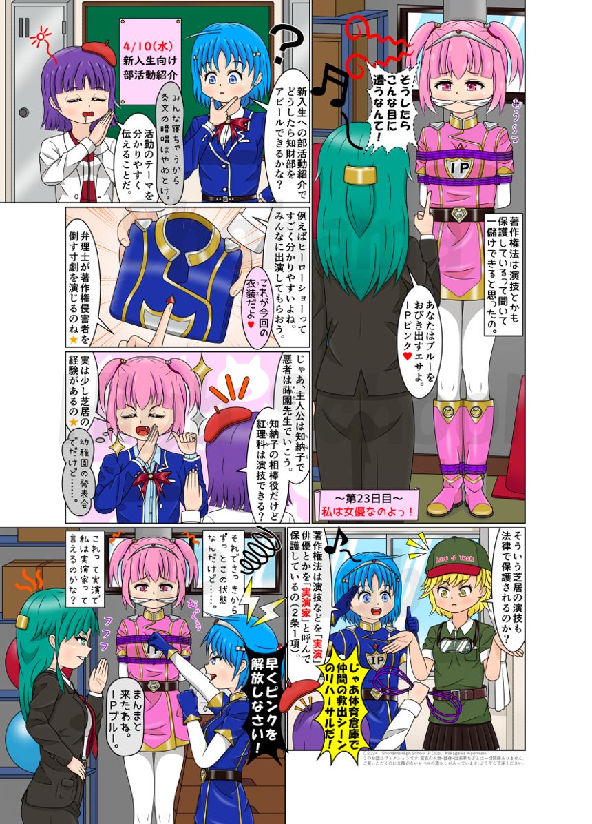 第23日目：私は女優なのよっ！（1ページ目）