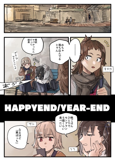 HAPPYEND/YEAR-END