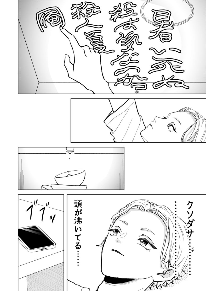 1話（2ページ目）