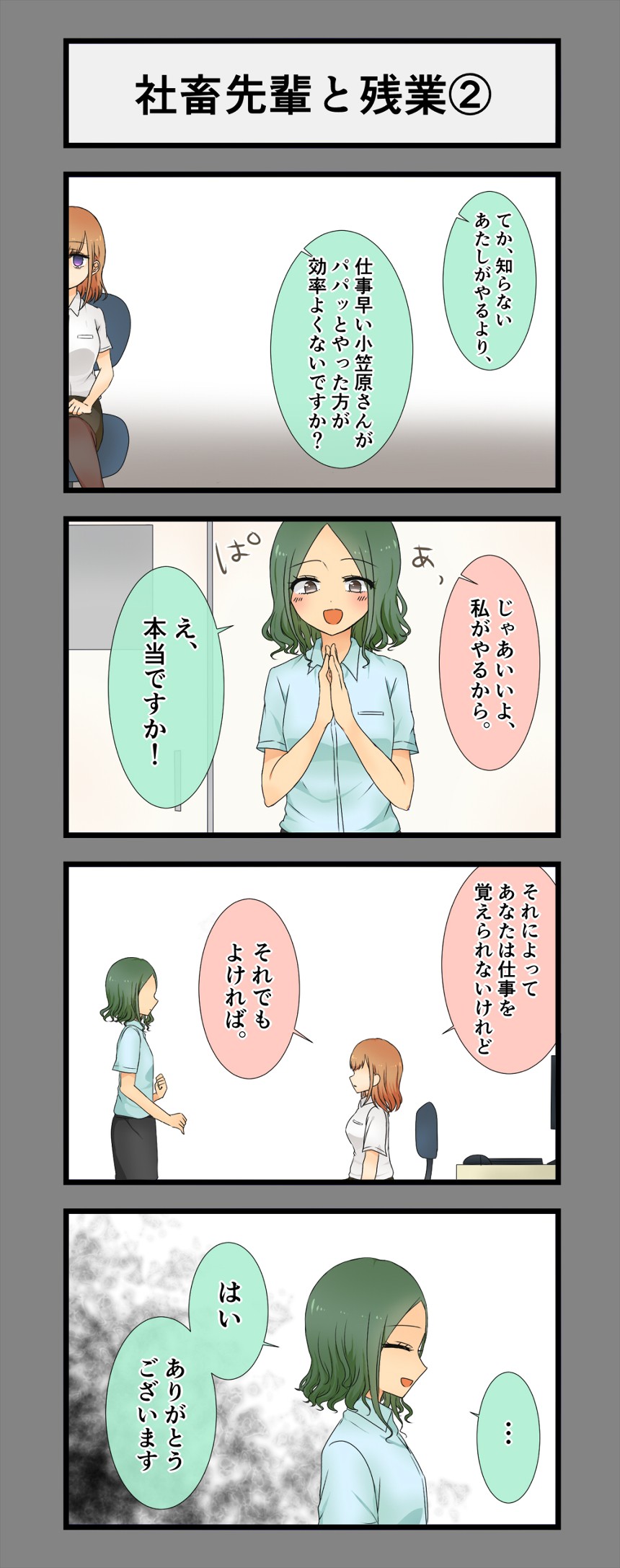 5話（2ページ目）