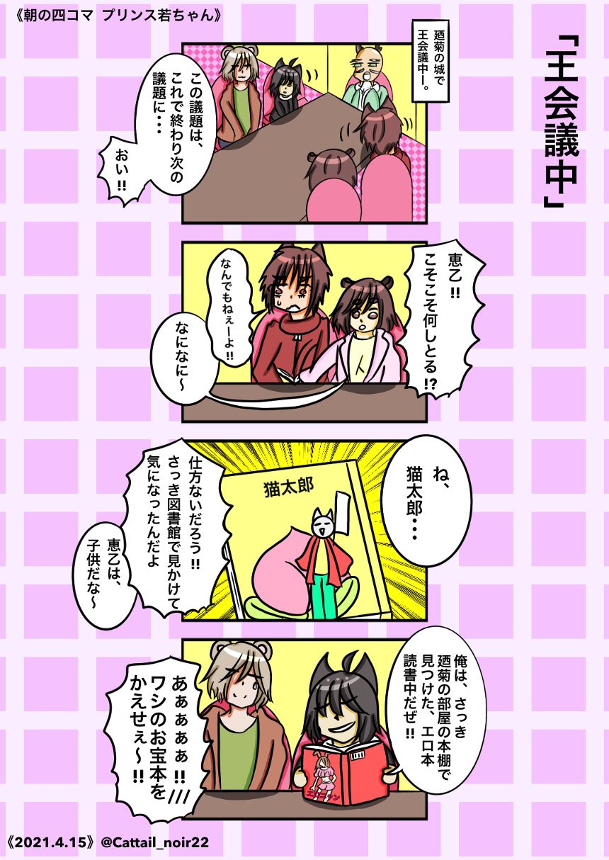第380話  王会議中（2ページ目）