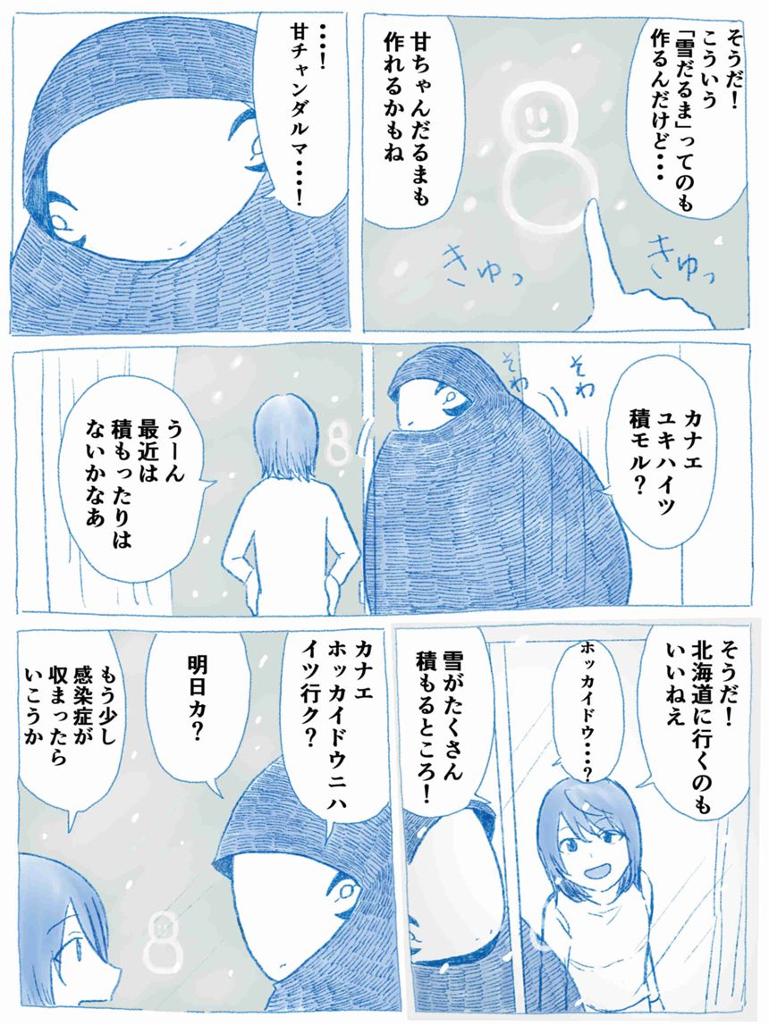 ３６話（3ページ目）