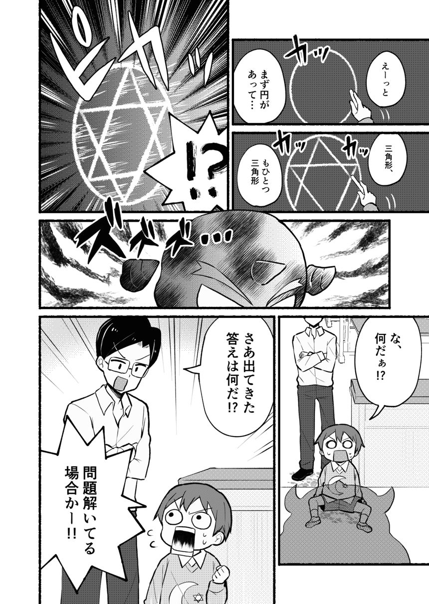 1話（2ページ目）