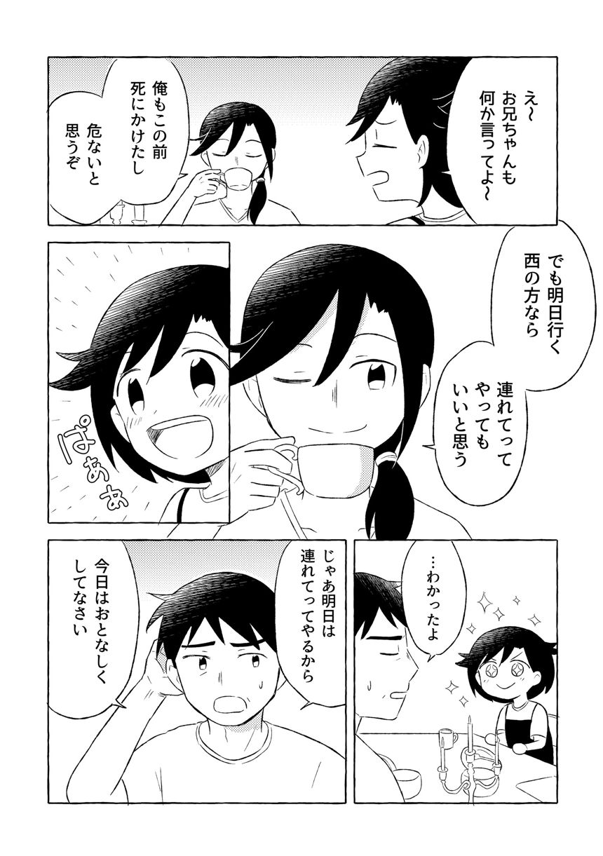 1話（2ページ目）