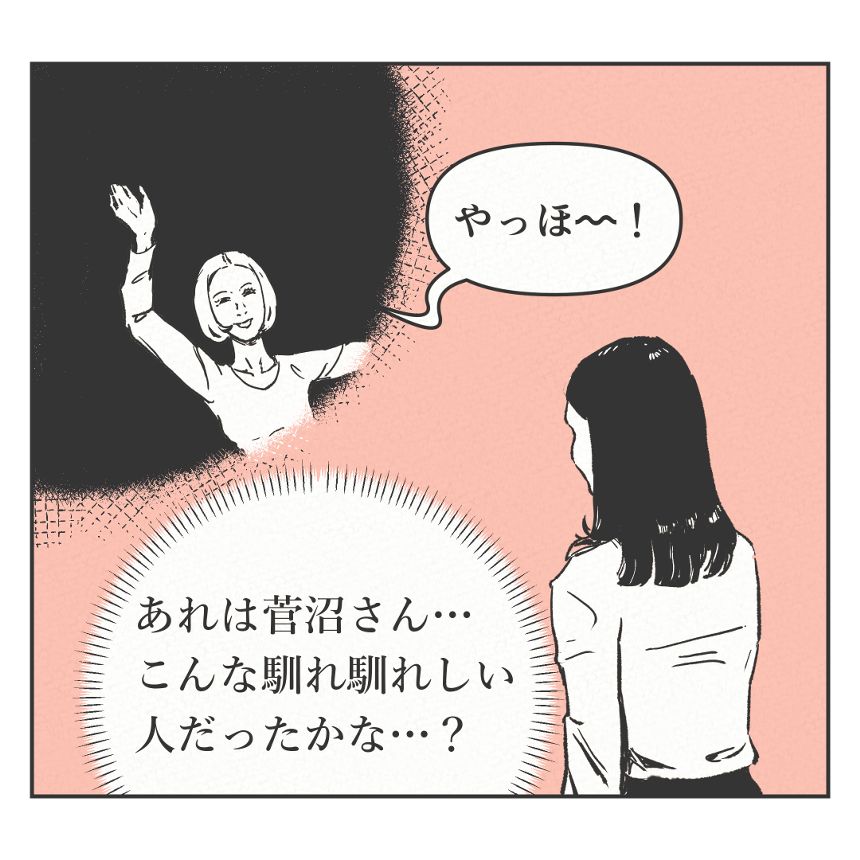 オッス！菅沼さん（1ページ目）