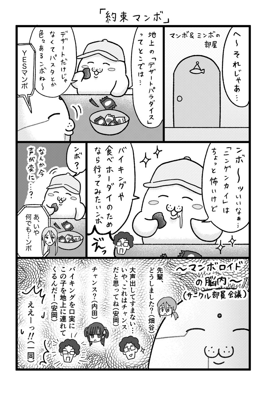 第35話「約束マンボ」（1ページ目）