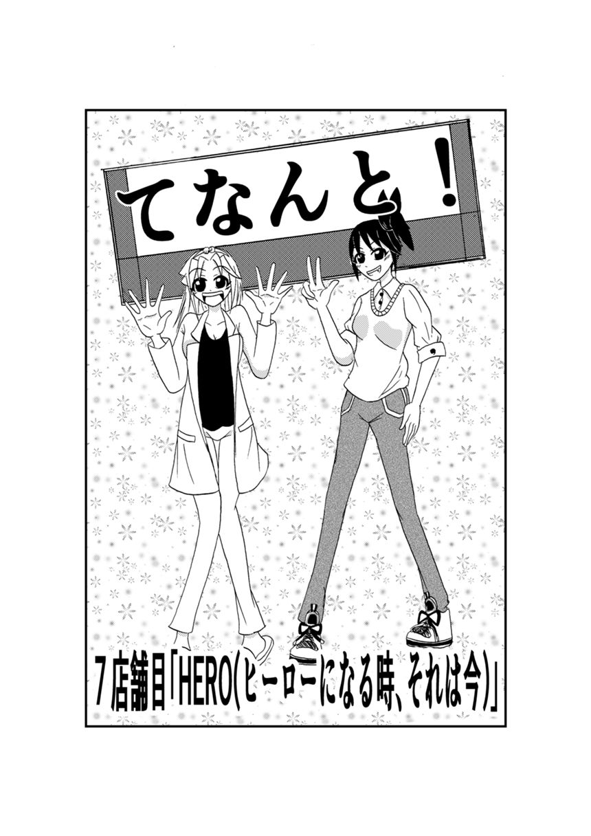 ７店舗目「HERO(ヒーローになる時、それは今)」（1ページ目）