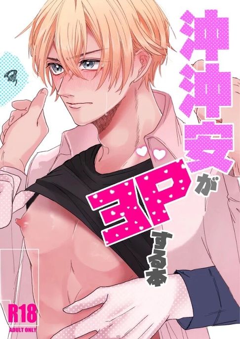 沖矢×安室［2020年10月］