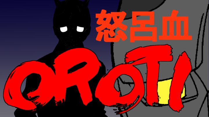 ロマンキシツエゴイズム お試し版