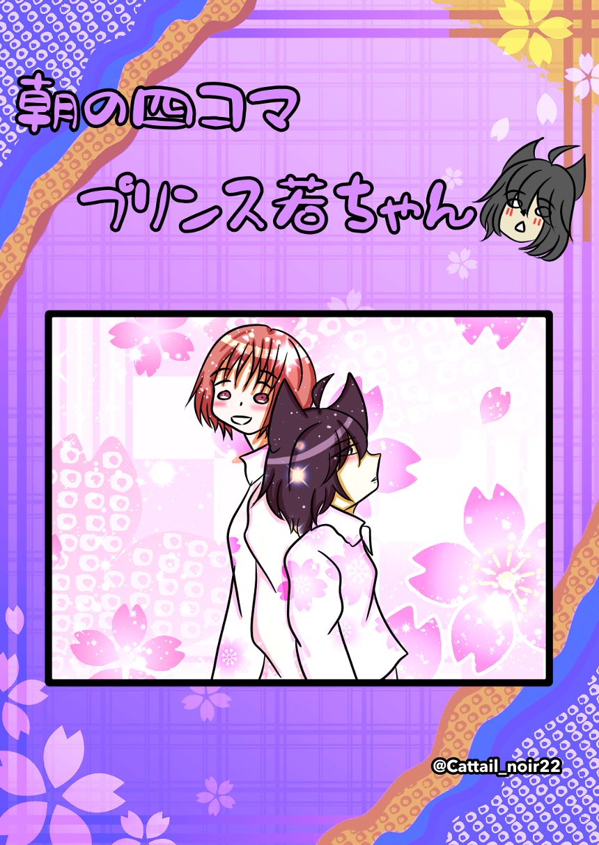 第366話  桜の花びら（1ページ目）