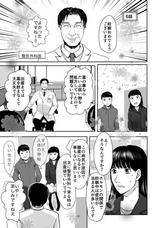 久永家 妊娠出産がわかるエッセイ漫画 久永沙和 マンガノ