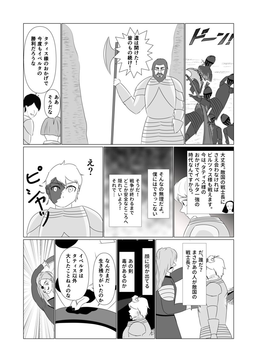 1話（2ページ目）