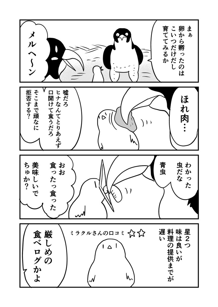 1話（2ページ目）