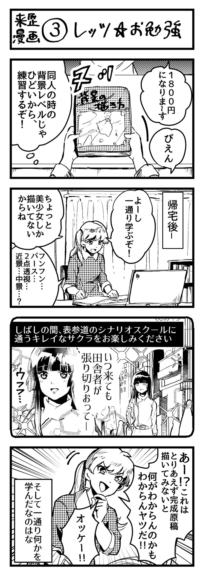 3話ーレッツ⭐︎お勉強ー（1ページ目）