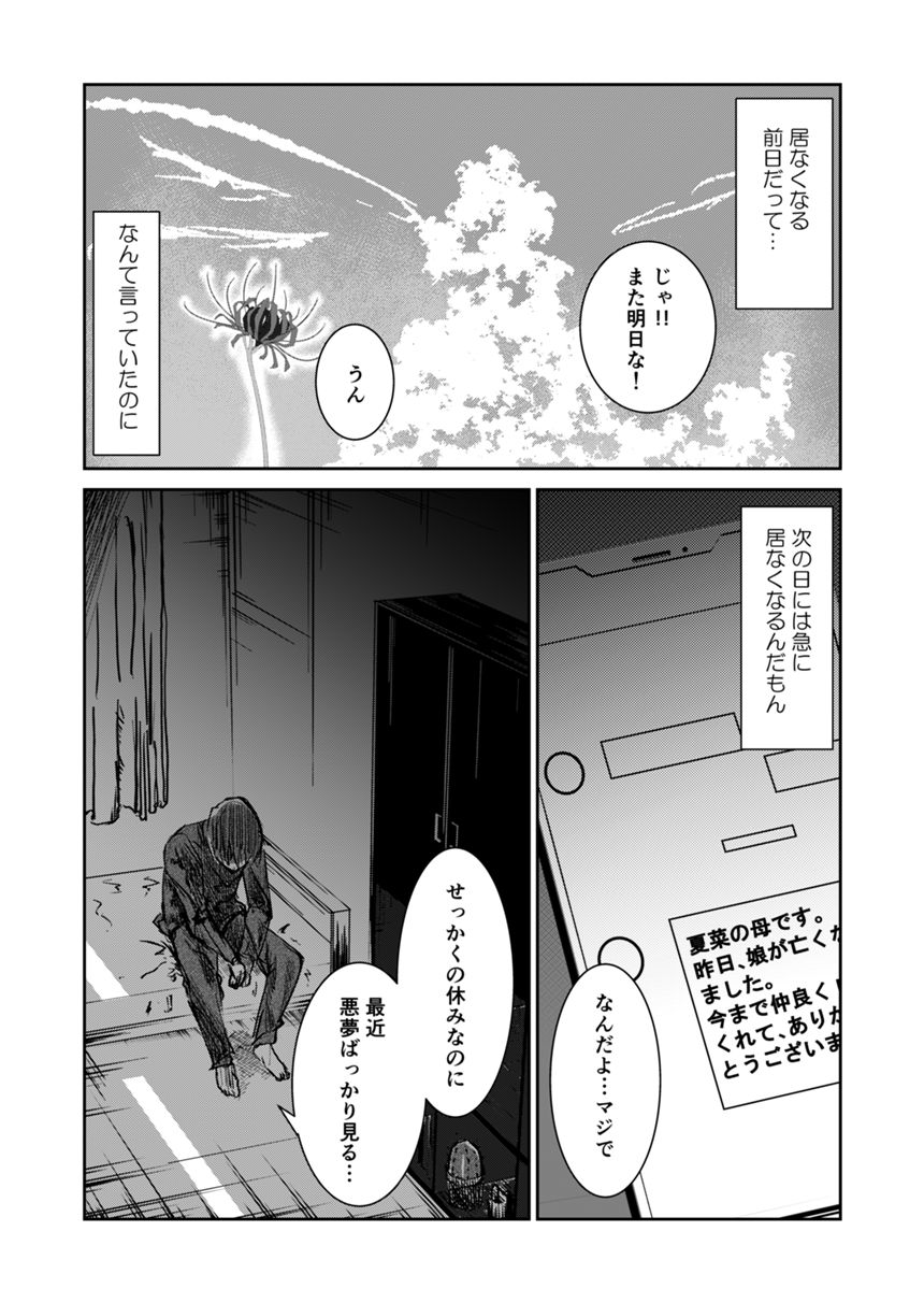 読切（4ページ目）