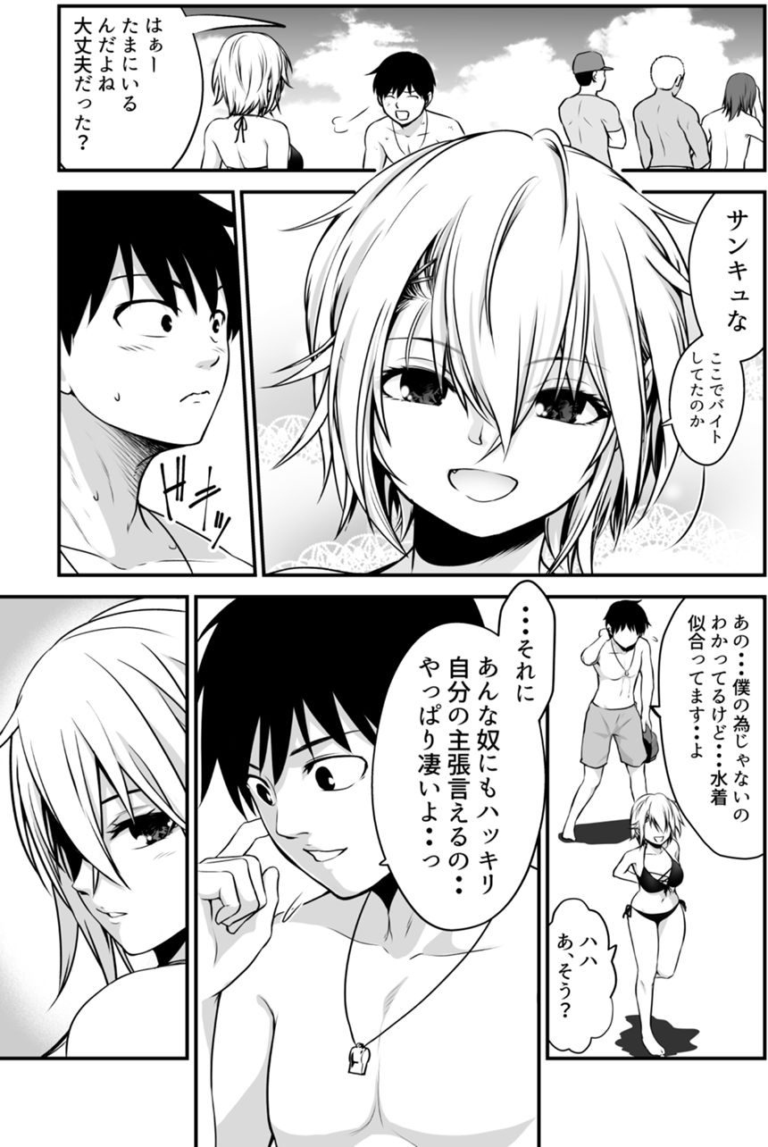 バイトしてたら好きな子が水着姿で現れた（3ページ目）