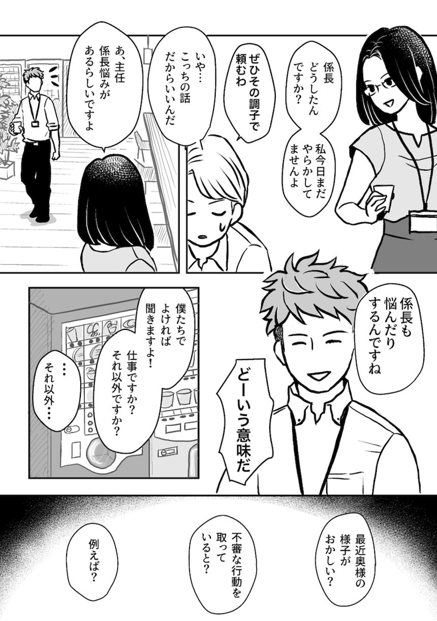 妻に推しができました（2ページ目）