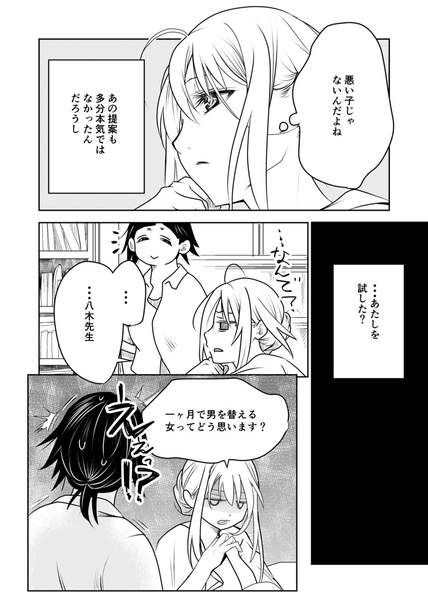 5話（1ページ目）