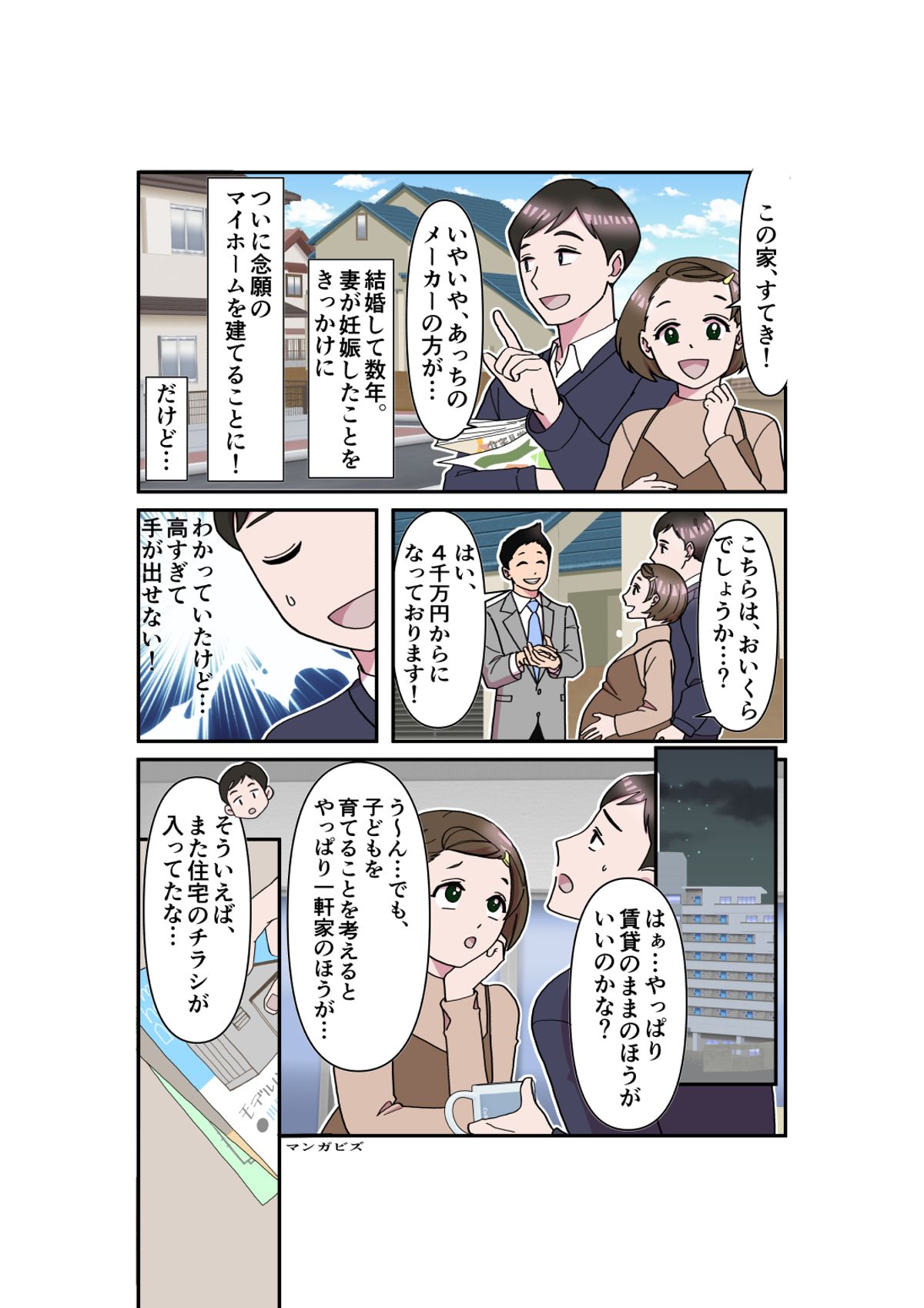 広告漫画