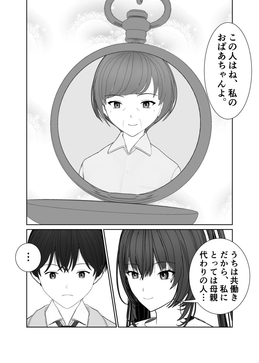 3話 私の運命の人（3ページ目）