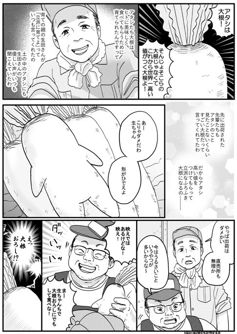 喋るダイコンと少年が出会う話