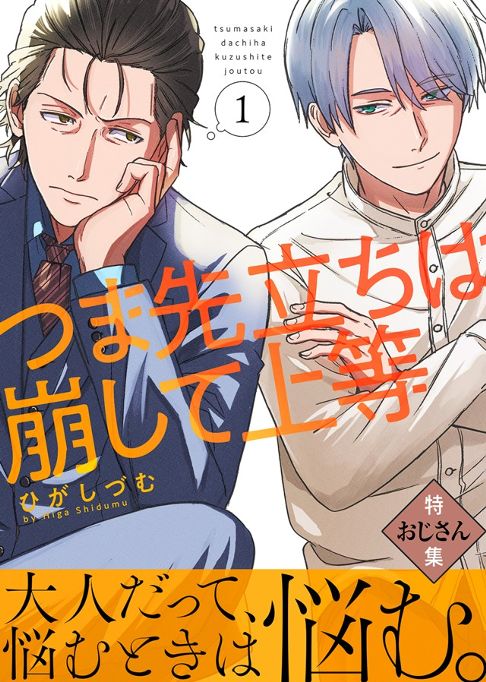 【連載】つま先立ちは崩して上等